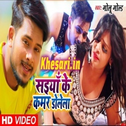 Saiya Ke Kamar Dolela - Golu Gold New Video Song Download Saiya Ke Kamar Dolela - Golu Gold New Video Song Download