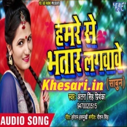 Hamre Se Bhatar Lagawawe - Antra Singh Priyanka Mp3 Download