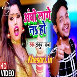 Aanghi Lage Na Ho - Ankush Raja Bhojpuri Video Song Download Aanghi Lage Na Ho - Ankush Raja Bhojpuri Video Song Download