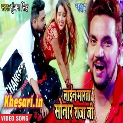 Lain Marata Aake Sonar Rajaji - Gunjan Singh Bhojpuri Video Song Lain Marata Aake Sonar Rajaji - Gunjan Singh Bhojpuri Video Song