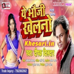 Bhauji Khelani Deepak Dildar New Bhojpuri Mp3 Song 2019 Download