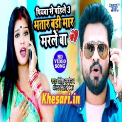 Piyawa Se Pahile 3 Video Ritesh Pandey Song Download