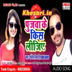 Pujawa Ke Kiss Lijiye : Sandeep Tiwari 2017