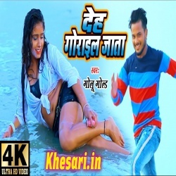 A Rani Deh Gorail Jata Video Golu Gold Song Free Download