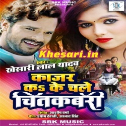 Kajar Ka Ke Chale Chitkabri Jane Kekara Me Ragri (Khesari Lal Yadav) Kajar Ka Ke Chale Chitkabri Jane Kekara Me Ragri (Khesari Lal Yadav)