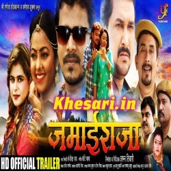 Jamai Raja (Pramod Premi Yadav) Bhojpuri Full Movie Trailer Download