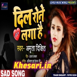 Chot Lagi Dil Pe Dard Hone Laga Name Tera Leke Dil Rone Laga (Amrita Dixit) Chot Lagi Dil Pe Dard Hone Laga Name Tera Leke Dil Rone Laga (Amrita Dixit)