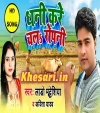 Dhani Kare Chala Dhan Ke Ropani