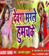 Dewara Marle Humach Ke