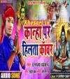 Kanha Par Bhauji Ke Hilata Kawar