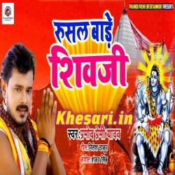 Rusal Bade Shiv Ji