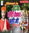 Chori JCB Chalawal A Saiya Apna Kaniya Ke Sanghe Devghar Chali Ji