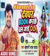 Devghar Gaila Se Pun Badi Hola Ae Sasu Ji Book Karke Chal Jai Ola