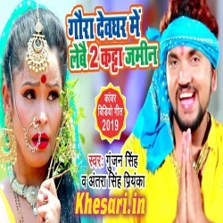 Bhang Pise Ke Machine Gaura Devghar Me Lebo 2 Katha Jamin - Gunjan Singh Video Bhang Pise Ke Machine Gaura Devghar Me Lebo 2 Katha Jamin - Gunjan Singh Video