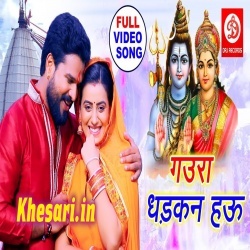 Gaura Dhadkhan Hau (Akshara Singh,Ritesh Pandey) Video Download