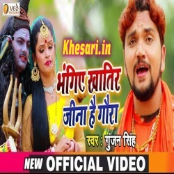Bhangiya Khatir Jina Hai Gaura - Gunjan Singh Bol Bam Video Download Bhangiya Khatir Jina Hai Gaura - Gunjan Singh Bol Bam Video Download