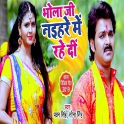 Bhola Ji Naihare Me Rahe Di - Pawan Singh Video Song Download Bhola Ji Naihare Me Rahe Di - Pawan Singh Video Song Download