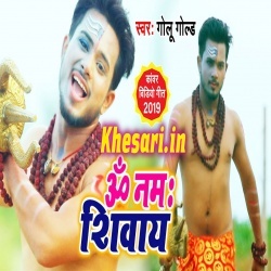 Har Har Bhole Namah Shivay - Golu Gold Bol Bam Video Song Download Har Har Bhole Namah Shivay - Golu Gold Bol Bam Video Song Download