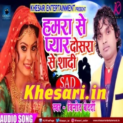 Hamra Se Pyar Dosra Se Shadi (2017) Vinod Bedardi