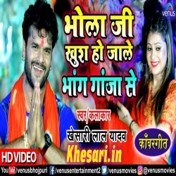 Bhola Ji Khus Ho Jale Ganja Bhang Se - Khesari Lal Yadav Video Download Bhola Ji Khus Ho Jale Ganja Bhang Se - Khesari Lal Yadav Video Download