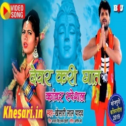 Mor Devar Ba Bhulail Devghar A Baba - Khesari Lal Yadav Video Download Mor Devar Ba Bhulail Devghar A Baba - Khesari Lal Yadav Video Download