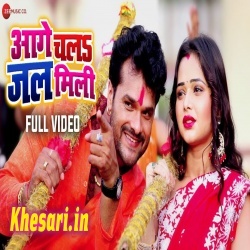 Aage Chala Jal Mili - Khesari Lal Yadav 2019 Video Song Download Aage Chala Jal Mili - Khesari Lal Yadav 2019 Video Song Download