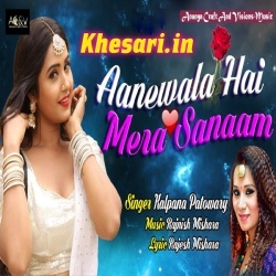 Aanewala Hai Mera Sanam - Kalpana Bhojpuri New Song Free Download Aanewala Hai Mera Sanam - Kalpana Bhojpuri New Song Free Download