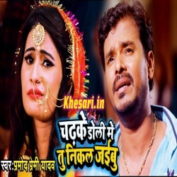 Chadh Ke Doli Me Tu Nikal Jaibu Piyawa Ke Pyar Me Pighal Jaibu - Pramod Premi Video Download Chadh Ke Doli Me Tu Nikal Jaibu Piyawa Ke Pyar Me Pighal Jaibu - Pramod Premi Video Download