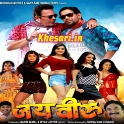 Jai Veeru (Nirahua) Bhojpuri Full Movie Video Songs Free Download