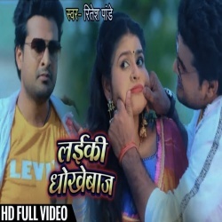 Aaj Kal Ke Laiki Fashion Dar Dhokebaaz Bari (Ritesh Pandey) Video Download Aaj Kal Ke Laiki Fashion Dar Dhokebaaz Bari (Ritesh Pandey) Video Download