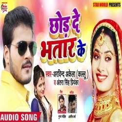 Rakhe Pa Tyar Bani Chhod De Bhatar Ke Dj Remix Song