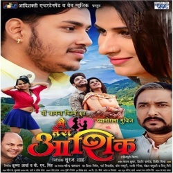 Main Tera Aashiq :Mp3Song Ankush Raja Poonam Dubey