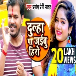 Neem Ke Pataiya Pa Likha Sakhi Zero Dulha Pa Jaibu Hero (Pramod Premi) Video Download Neem Ke Pataiya Pa Likha Sakhi Zero Dulha Pa Jaibu Hero (Pramod Premi) Video Download