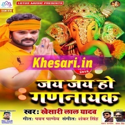 Jai Jai Ho Gannayak (Khesari Lal Yadav) Video Song Download