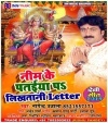 Nim Ke Pataiya Par Likh Tani Letter