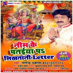 Nim Ke Pataiya Par Likh Tani Letter