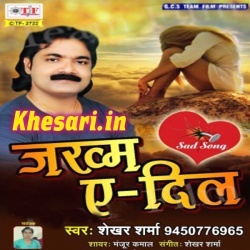 Jakhme Dil (Shekhar Sharma) 2017 Bhojpuri Full Sad Mp3 Song