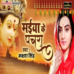 Maiya Ke Pachra (Akshara Singh) 2019 New Mp3 Song Download