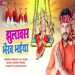 Jhulanwa Jhulas Maiya Jhulawas Bhairav Bhaiya :Khesari Lal Yadav