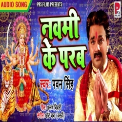 Navmi Ke Parab - Pawan Singh