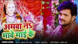Amawa Na Bhawe Mai Ke :: Khesari Lal Yadav Bhakti Video Song Download Amawa Na Bhawe Mai Ke :: Khesari Lal Yadav Bhakti Video Song Download