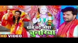 Thawe Chadhe Joda Chunariya :: Khesari Lal Yadav Bhakti Download