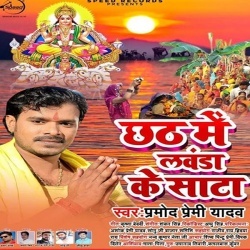 Chhath Me Lawanda Ke Sata Dj Remix Song