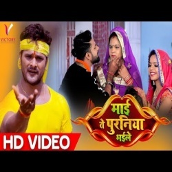 Chhathiya Dede Na Mai Patohiya Ke Te Puraniya Bhaile - Khesari Lal Yadav Video Song Download Chhathiya Dede Na Mai Patohiya Ke Te Puraniya Bhaile - Khesari Lal Yadav Video Song Download