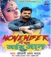 Suna Tani Hota Shadi Ab November Me Jaibu Hamar Jaan Ta December Le E Deh Na Rahi