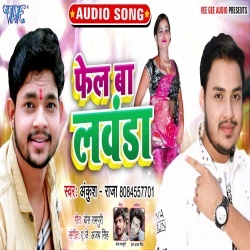 Fail Ba Lawanda - Ankush Raja Download