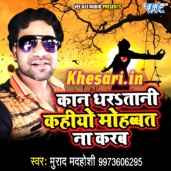 Kaan Dharatani Kahiyo Mohabbat Na Karab (Murad Madhoshi) Mp3 Song