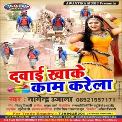 Dawai Kha Ke Kaam Karela -Nagendra Ujala-Download