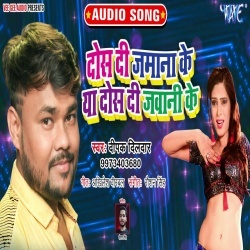 Dosh Di Zamana Ke Ya Dosh Di Jawani Ke 2020 Deepak Dildar New Song Download Dosh Di Zamana Ke Ya Dosh Di Jawani Ke 2020 Deepak Dildar New Song Download