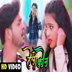 Hello Kaun - Ankush Raja, Antra Singh Priyanka Video Song Download Hello Kaun - Ankush Raja, Antra Singh Priyanka Video Song Download